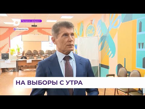 Олег Кожемяко проголосовал на выборах губернатора Приморья