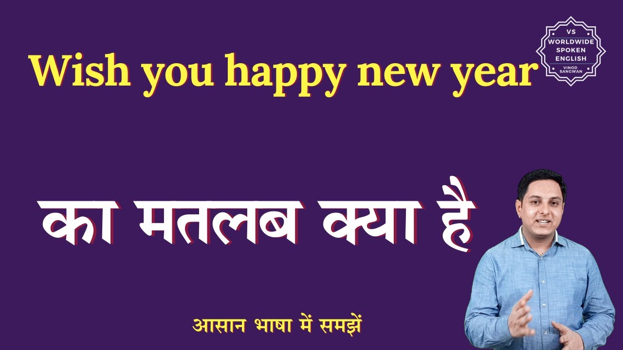 Wish You Happy New Year Meaning In Hindi | Wish You Happy New Year Ka Kya  Matlab Hota Hai - Youtube