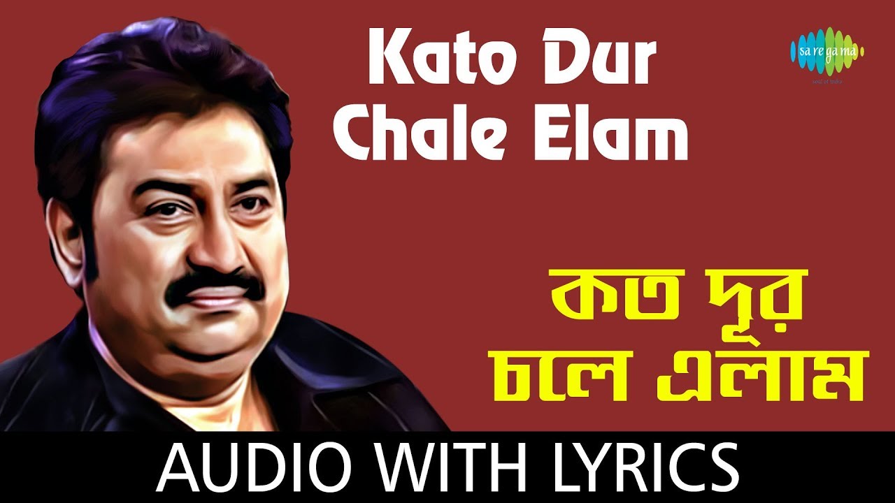 Kato Dur Chale Elam with lyrics  Kumar Sanu  Surer Rajanigandha  Pulak Banerjee