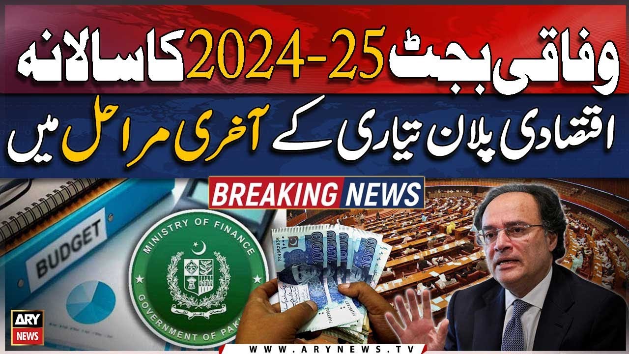 Federal Budget 2024 Latest Updates | PMLN Govt Big Plan | Breaking News