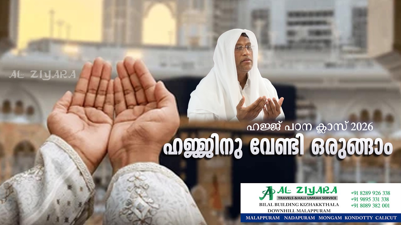 AL ZIYARA TRAVELS & HAJJ UMRAH SERVICE l ഹജ്ജിന് വേണ്ടി ഒരുങ്ങാം - PART - 1