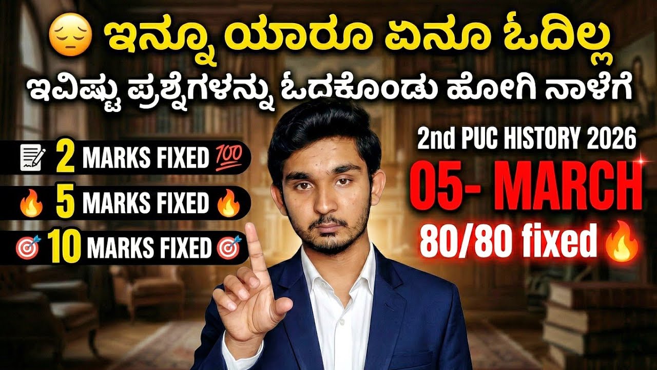​🔥 2nd PUC History 80 Marks FIXED 2026! | 2, 5 & 10 Marks (Kannada & English) 💥🎯