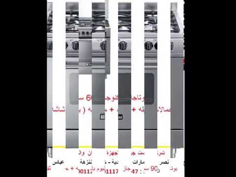 صورة  بوتاجاز فى مصر بوتاجاز ايطالى الصنع – بوتجاز ايطالى الصنع افضل بوتاجازات بلت ان من يوتيوب