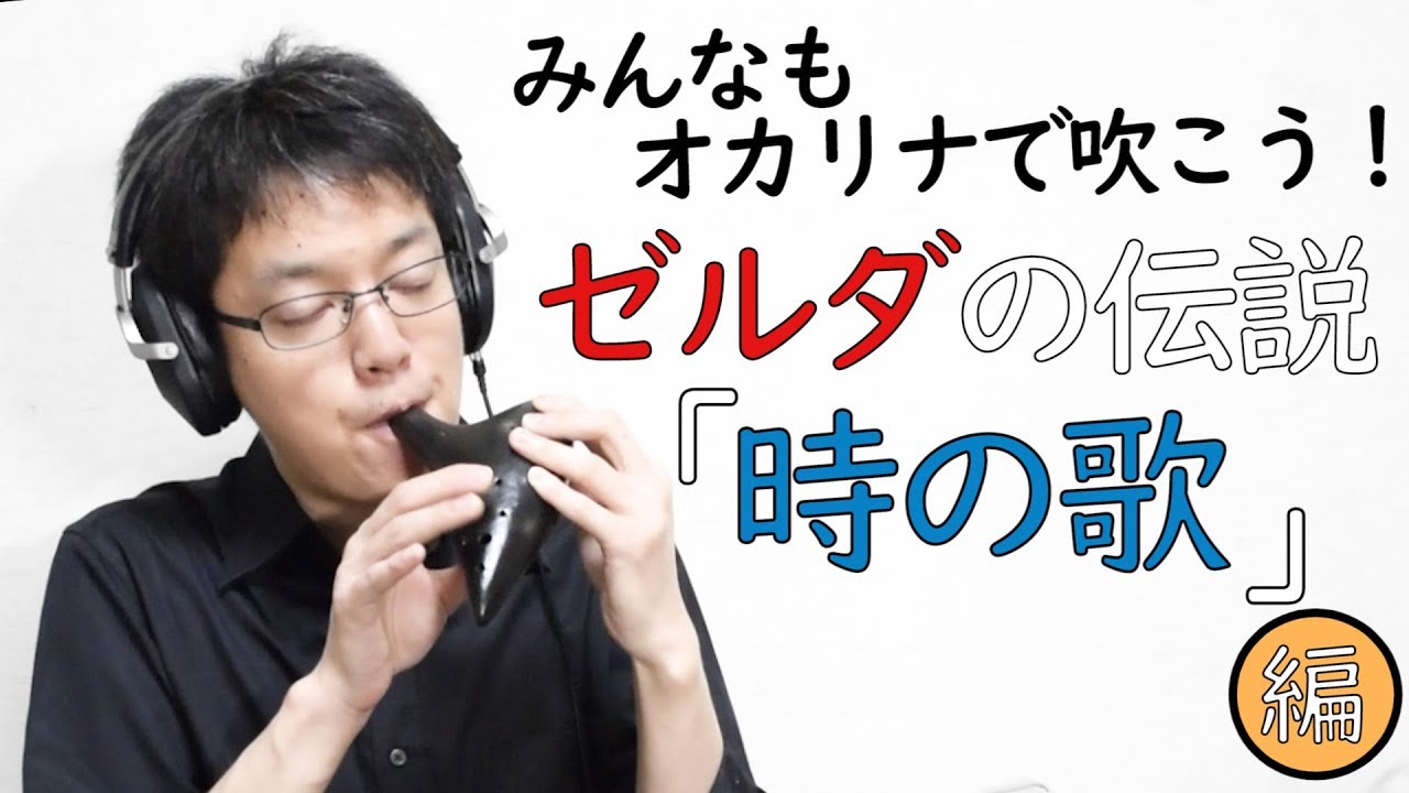Ocarina】How to Play Song of Time - YouTube