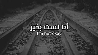 THR13TN - I'm Not Okay Lyrics مترجمة