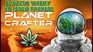 Planet Crafter || обзор игры  и патча 1.0