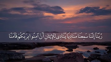 ربنا اننا سمعنا مناديا ينادي للايمان تلاوة رائعة تفوق الوصف للشيخ محمود الشحات
