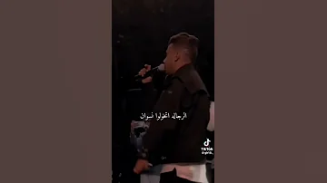 ندمان يا باشا عارف انى غلطان 