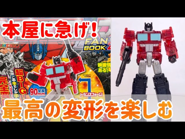Reviewing the Transformers Fan Book 2023 Optimus Prime Red Clear