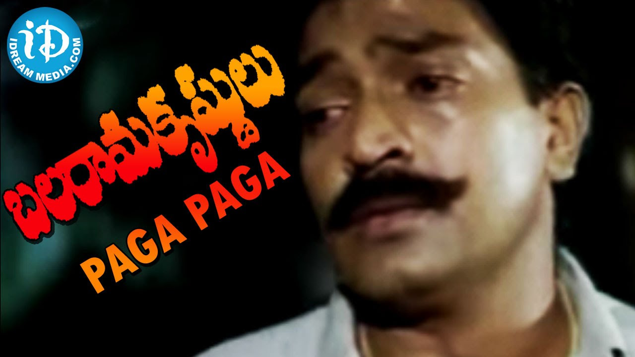 Balaramakrishnulu   Paga Paga video song  Shobhan Babu  Dr Rajashekhar  Jagapati Babu