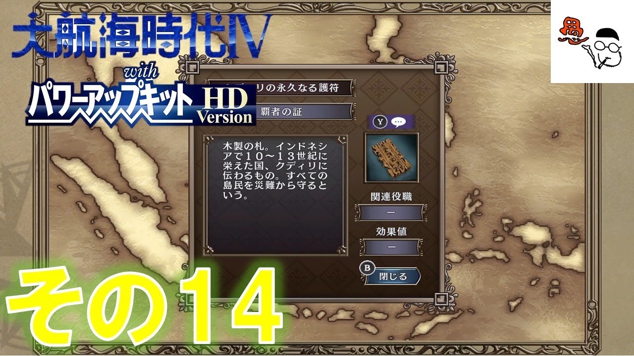大航海時代 その14 アイテム探して海賊退治 これぞ大航海時代 サンゾクのオモチャ箱 Youtube
