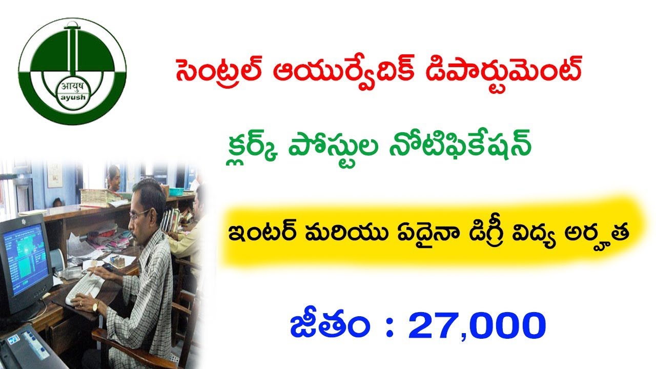 Central Ayurvedic Department Clerk Posts Notification 2019 New