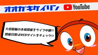 「海津温泉・水晶の湯」賞  FⅡ【２日目】