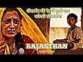Rajasthan की सबसे दर्दभरी Desert Story | Daala-Baati Dhora | Hindi kahani | hindi stories