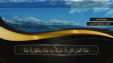 074 سورة المدثر