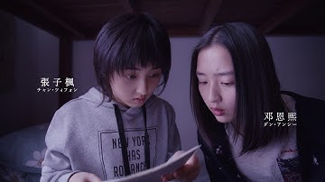 岩井俊二監督が描くもう1つの“ラストレター”『チィファの手紙』本予告