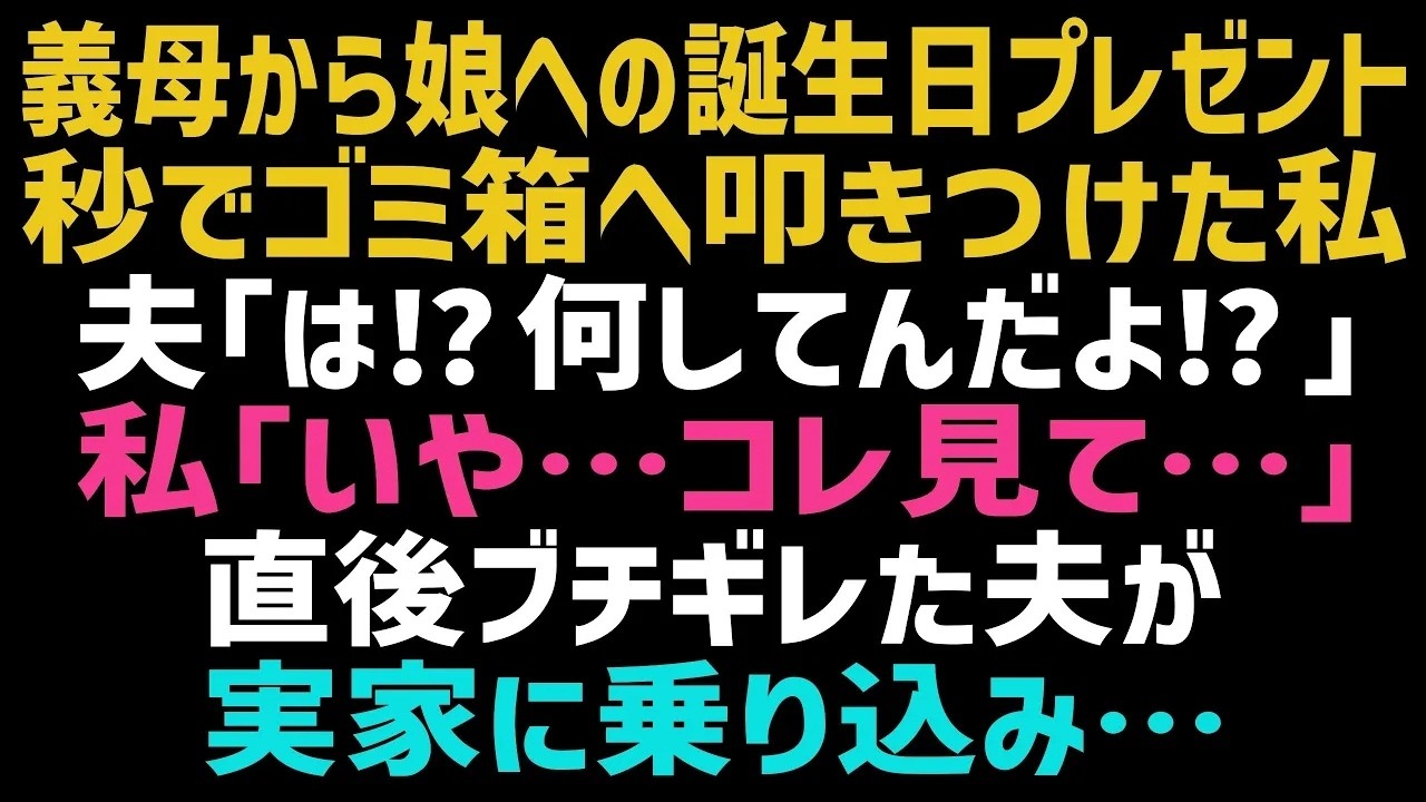 あの日、娘の一歳の誕生日ケーキを作り終えた瞬間、スマホが震えた。画面に表示されたのは義母からのLINEで、「今からプレゼント持っていくから」という一言だった。リビングにはカラフルなバルーンを飾り、卵アレルギーの娘のために特別に作ったケーキをテーブルに置いていた。義母が来て、いつものように「で、男の子はいつ生むの？」と聞いてきた。私は「無理するつもりはない」と答えた。すると彼女の顔が歪み、「跡...