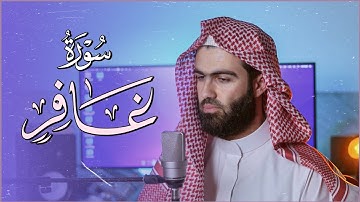 تلاوة إبداعية عجيبة للقارئ محمد جلال الكردي ما تيسر من سورة غافر