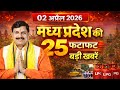 2 April 2026 Madhya Pradesh News Bhopal Samachar, MP News Today मध्यप्रदेश समाचार भोपाल समाचार