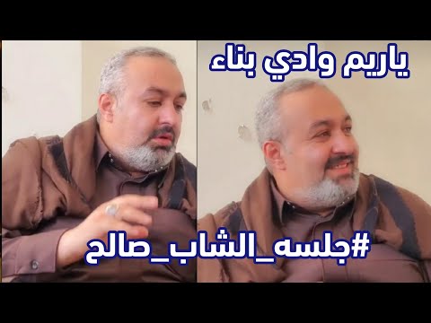 الشاب صالح ياريم وادي بناء عزف العود الاستاذ احمد عمر التصوير في منزل الدكتور عبدالرحمن نجاد