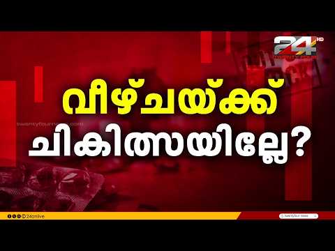 Misery Persists Despite Change in Government: The Ongoing Crisis in K. Muraleedharan's Health Dep...