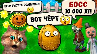 Растения против Зомби - Режим Приключений 1-5 🙀 Plants vs Zombies Fusion #108 ПвЗ PvZ Весёлый Кот
