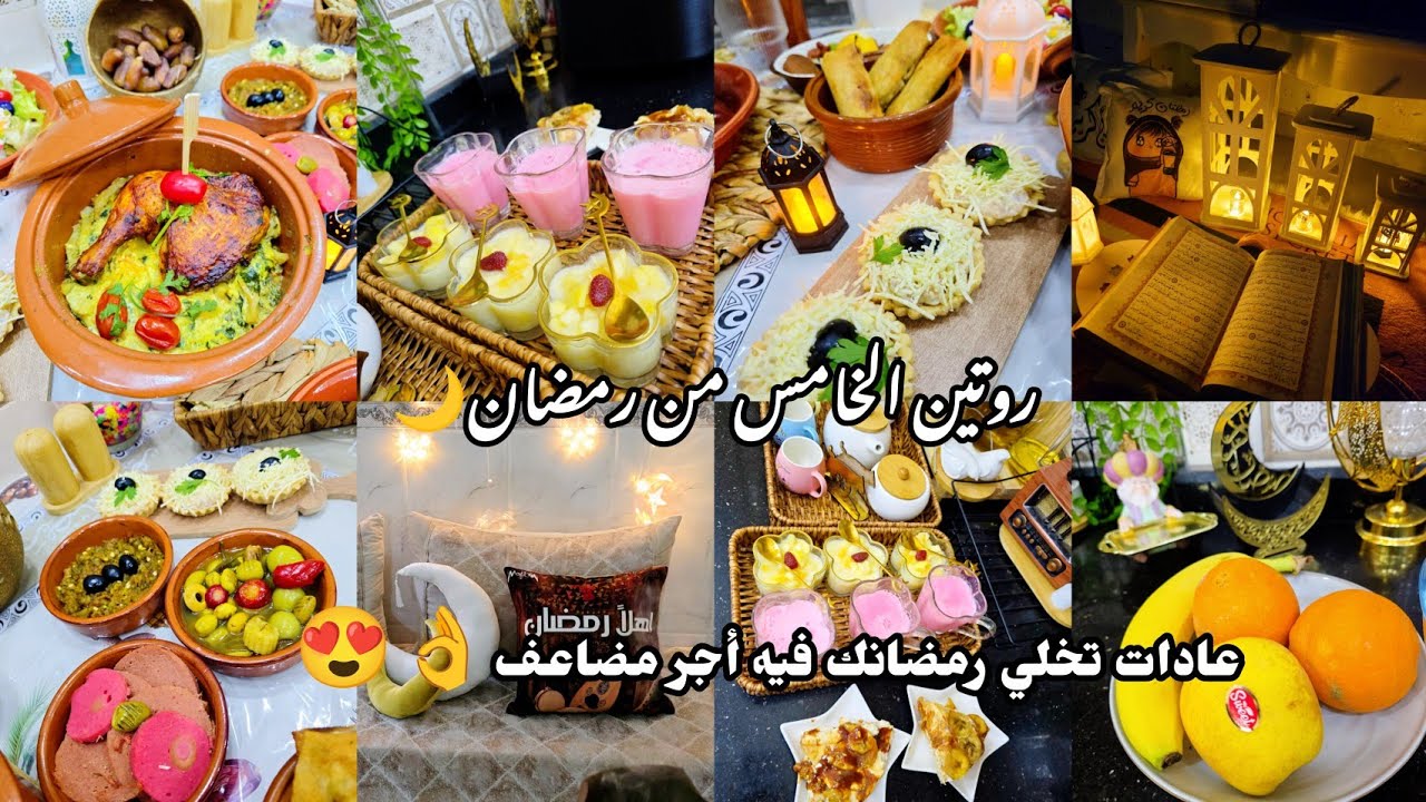 روتيني الخامس من رمضان🌙عادات تخلي رمضانك فيه اجر مضاعف 😍معدنوسية بنة واو😋طريقتي في سلطة الفواكه🍌🍊🍎