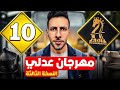 الحلقة الأخيرة بريليانت موووف الحلقة الأخيرة بريليانت موووف