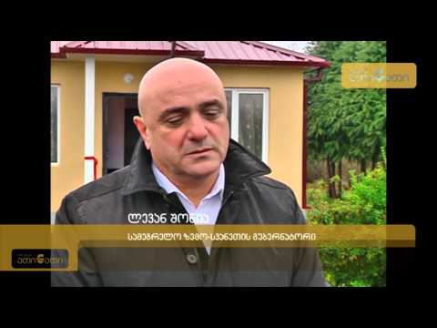 ზუგდიდის გამგეობამ სოციალურად დაუცველ ოჯახებს სახლები გადასცა