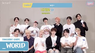 [Fanchant Guide/응원법] SEVENTEEN (세븐틴) - _WORLD