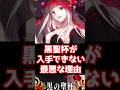 【#fgo】黒聖杯が入手できない最悪な理由 #shorts