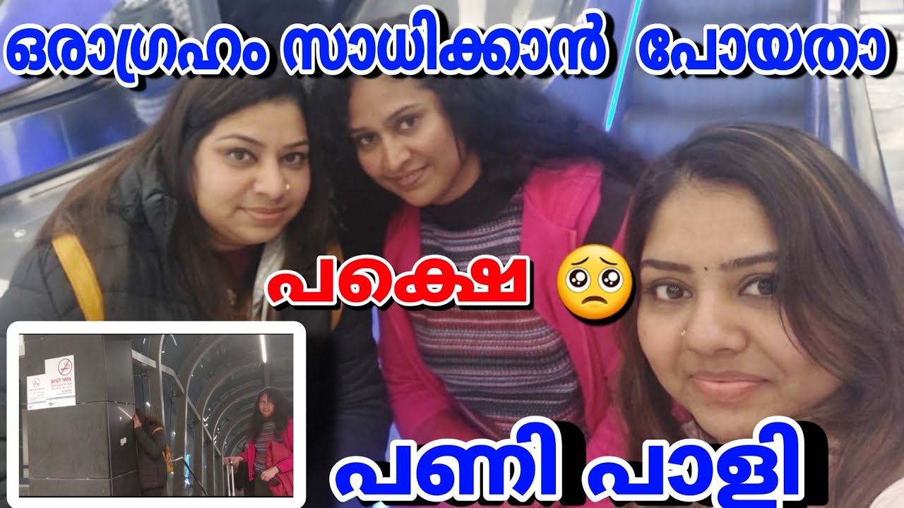 The Deepest Railway Station In The World/ ടെൽഅവിവിൽ നിന്നും