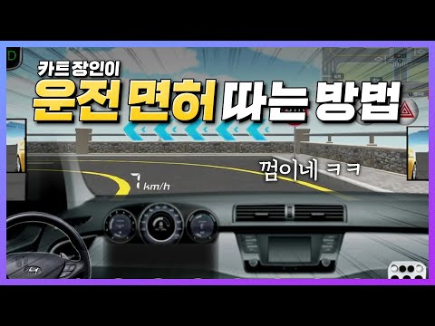 현실 <strong>운전면허시험</strong> 테스트했습니닼ㅋㅋㅋㅋㅋ