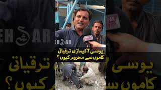 Why Is UC-7 Keamari Deprived of Development Projects? ~ یوسی 7 کیماڑی، ترقیاتی کام سے محروم کیوں؟