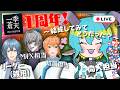 【コラボ】 一季蒼天1周年!~結成してみてどうだった?~ #新人vtuber #記念配信 #1周年
