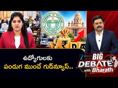 Good News To Telangana Employee's | DA & PRC | BIG Debate With Bharath | ZEE Telugu News - ZEE24TELUGUNEWS