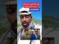 تقبل الله الشهيد عزام كيكل ومحمد الصديق كيكل أنا لله وأنا اليه راجعون اشترك  بل بس