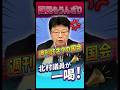 正論を言うと嫌われる野党会議…北村議員「国民もうんざり」