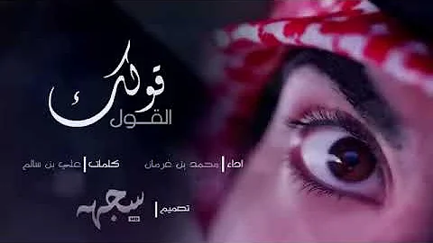 القول قولك ولسان لسانك 