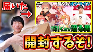 【再販決定】五等分の花嫁一番くじオンラインのグッズが届いたで開封してみたらクオリティが神がかっていたんだが！