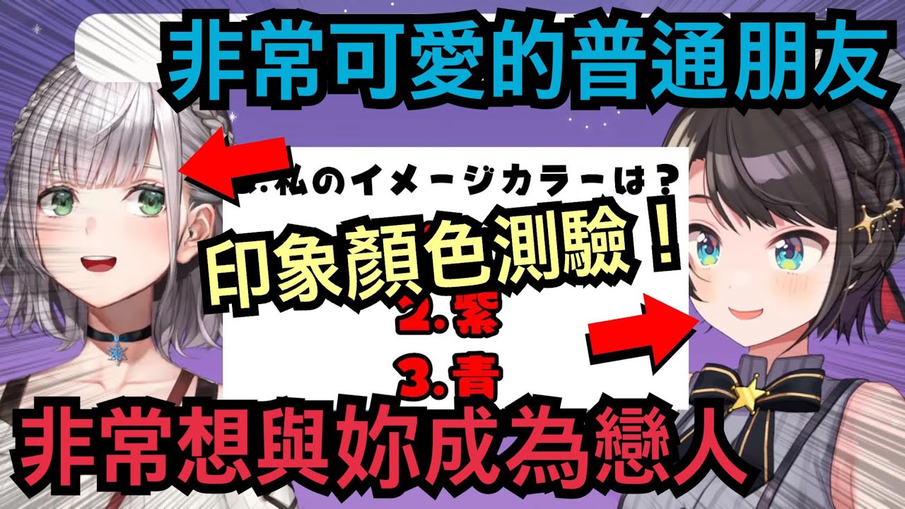 因為486準備的性向測驗200%完全命中了兩人的現狀 精神崩潰差點把電腦從桌上拍下去的團長www【hololive精華 大空スバル 白銀ノエル】