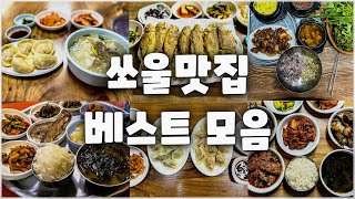 올 한해 최고 감동 맛집 8곳 선정해 봤어요