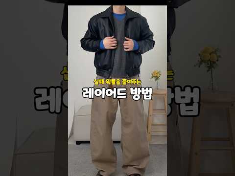실패확률을 줄여주는 레이어드 방법 3가지🙋‍♂️(근데 블루컬러로)