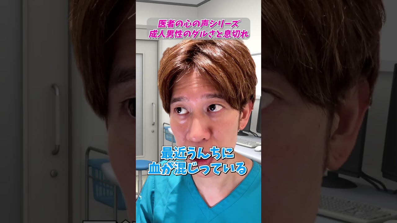 【医者の心の声】成人男性のダルさと息切れ