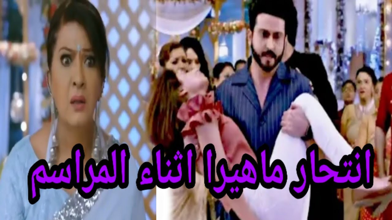 مسلسل حياة قلبي الجزء الثاني الحلقة 780/احتفال بريتا وكاران بعد زواجهم