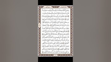 الصفحة ٢٢٦ من القران الكريم سعد الغامدي