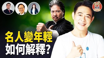 加美經濟脫鉤、富人換血返老還童、人口失蹤黑幕     主持： 林茵 嘉賓：吳文昕、李輝天【粵聞聊天室】