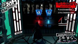 P5r ロイヤル オクムラパレスの攻略方法とイシの入手場所 ペルソナ5r アルテマ