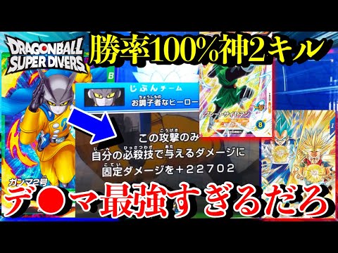 ドラゴンボールスーパーダイバーズ ガンマ2号デッキセット 100% Win Rate] A truly unbeatable, low-cost deck is complete! De