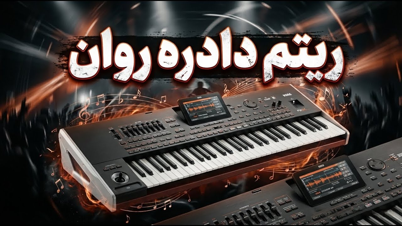 ریتم خالی جدید دادره روان | New Dadra Rawan Rhythm